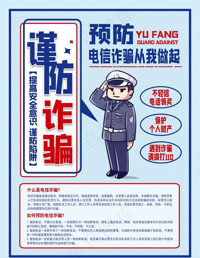 电信诈骗  网络安全图片