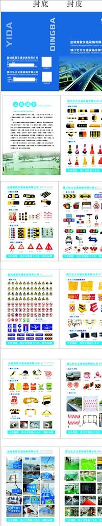 交通设施画册图片