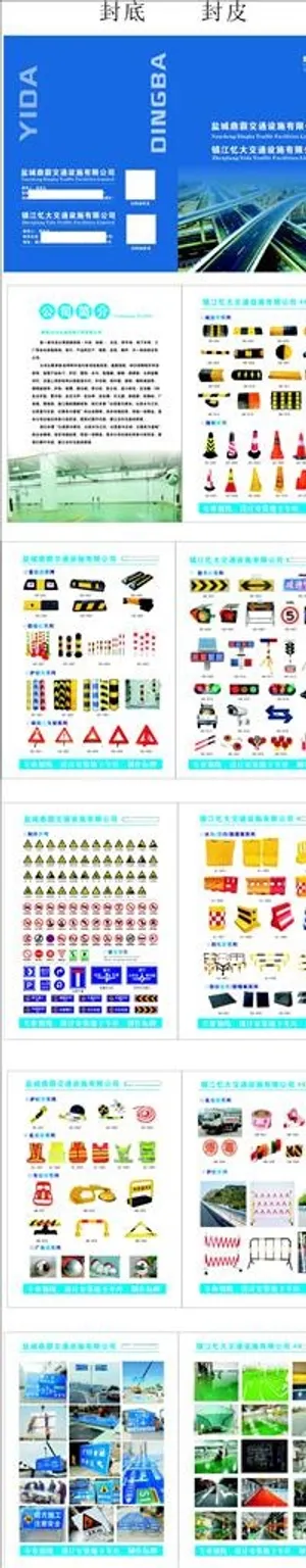 交通设施画册图片