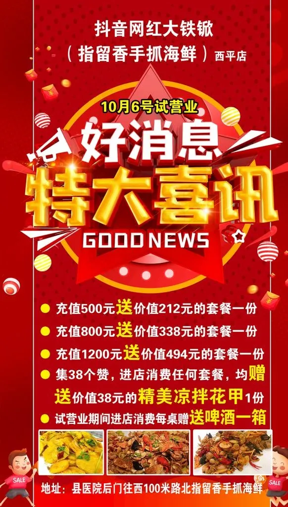 好消息图片(3543X5906(DPI:150))psd模版下载