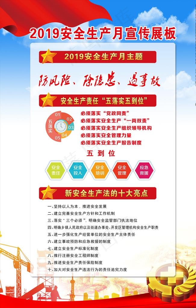 安全生产图片psd模版下载