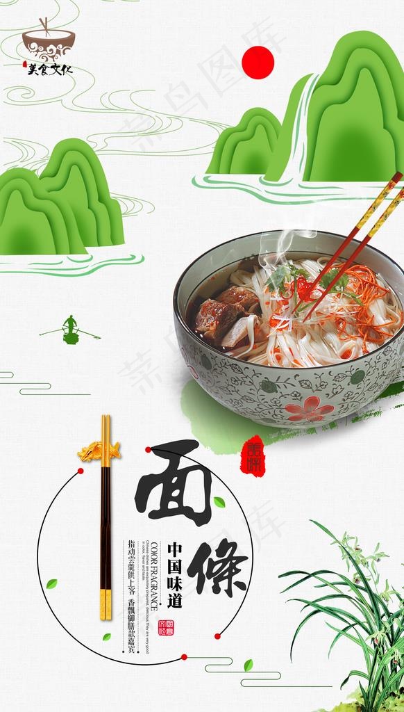 面条图片(3543X5906(DPI:300))psd模版下载