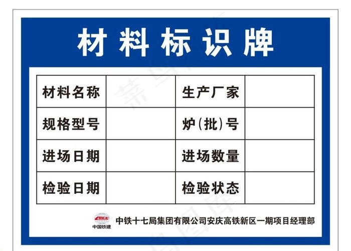 材料标识牌图片cdr矢量模版下载