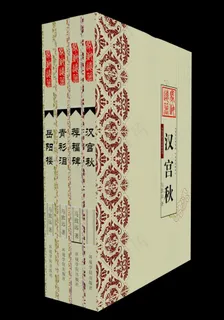 古典文化 现代书籍封面图片