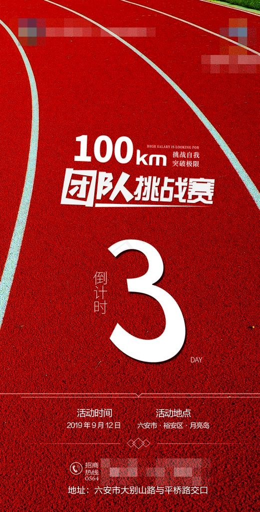 跑道接力赛图片