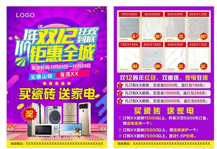 双12陶瓷宣传单图片cdr矢量模版下载