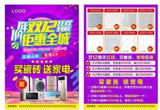 双12陶瓷宣传单图片