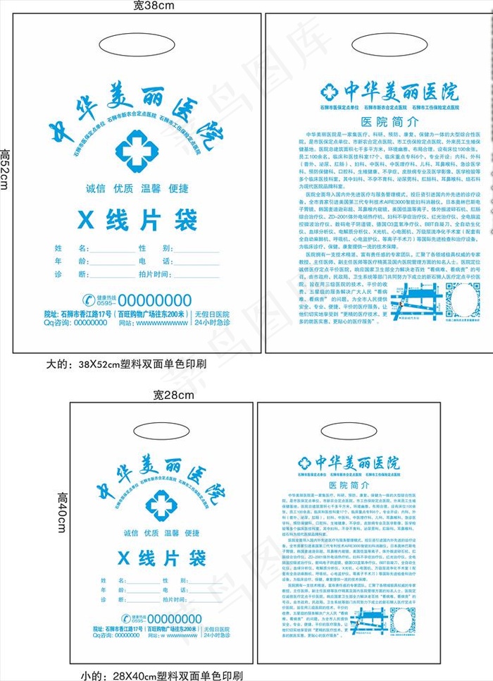 医院X线片袋CT袋X光袋图片cdr矢量模版下载