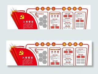 党建文化墙图片