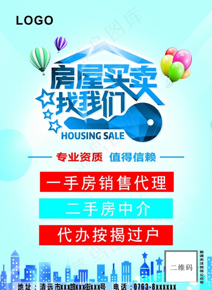 房屋买卖图片