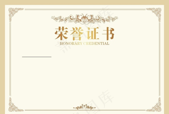 荣誉证书图片cdr矢量模版下载