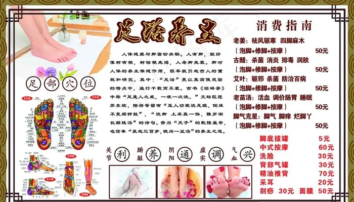 足浴店广告大板图片(5669X3402(DPI:72))psd模版下载