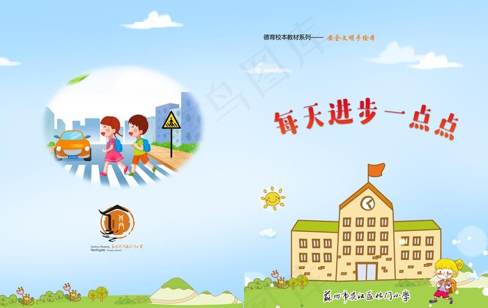 学校画册封面图片psd模版下载