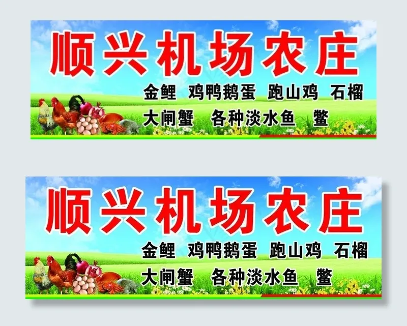 顺兴机场农庄图片(7874X2953(DPI:50))psd模版下载