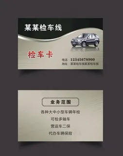 检车卡图片