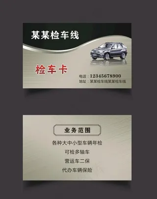 检车卡图片
