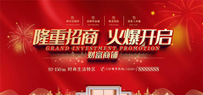 旺铺招租图片(7087X3543(DPI:300))psd模版下载