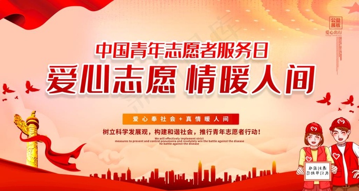 志愿者服务日图片