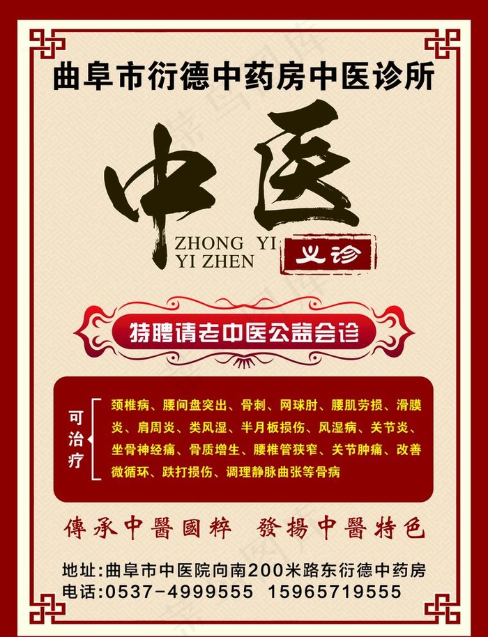 医馆单页图片(2551X3437(DPI:300))psd模版下载
