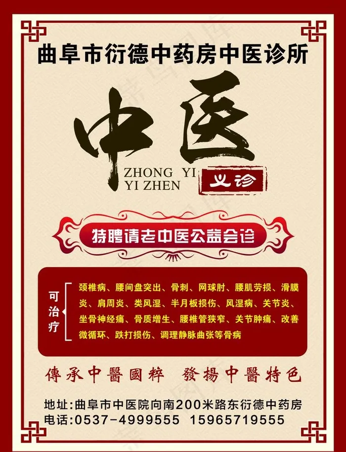 医馆单页图片(2551X3437(DPI:300))psd模版下载