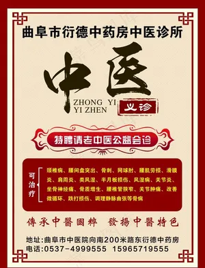 医馆单页图片