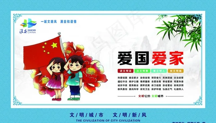 爱国爱家图片(11811X7087(DPI:150))psd模版下载