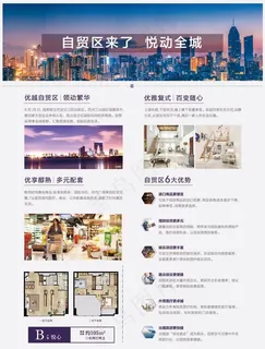 单页 房地产 苏州 公寓图片