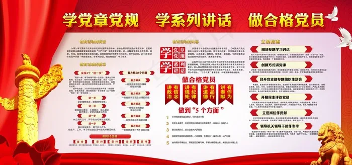 党建宣传海报图片(6000X3000(DPI:300))psd模版下载