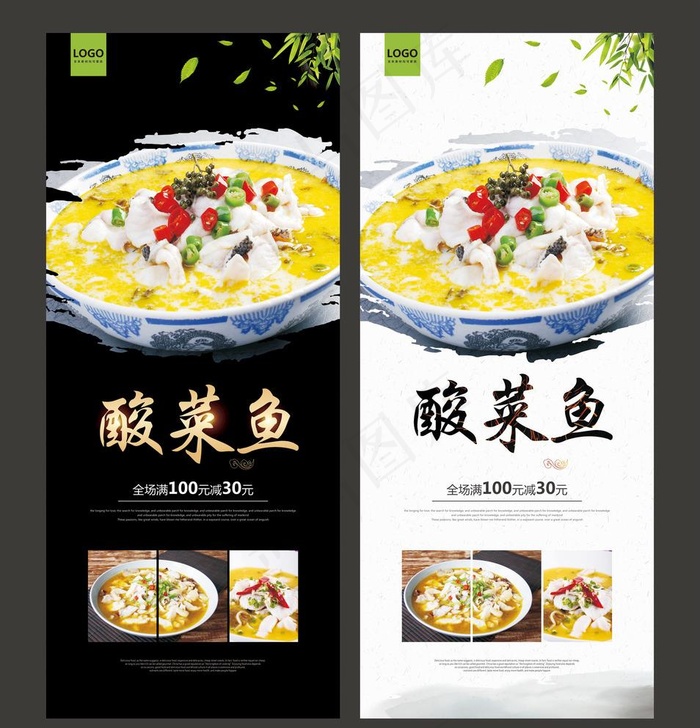 酸菜鱼图片(600X1400)cdr矢量模版下载