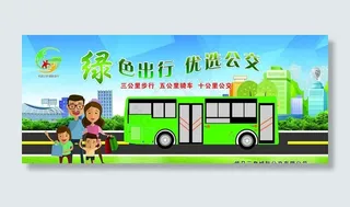 绿色出行 优选公交图片