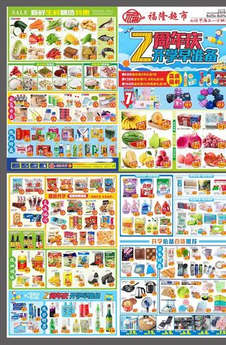 超市海报DM宣传单图片