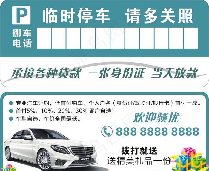 临时停车图片