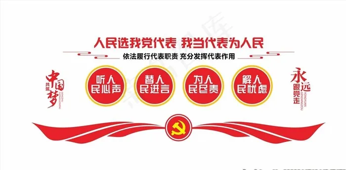 人大代表文化墙图片cdr矢量模版下载