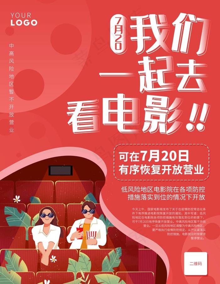 电影院海报图片(3543X4724(DPI:150))psd模版下载