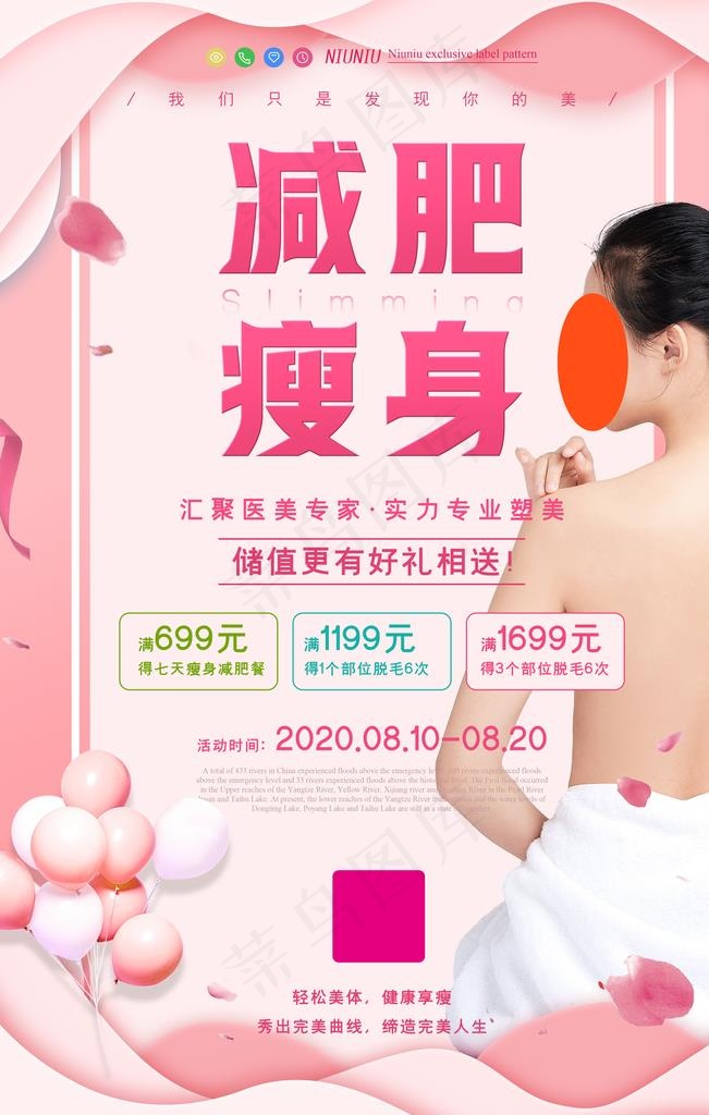 减肥图片(3543X5315(DPI:300))psd模版下载