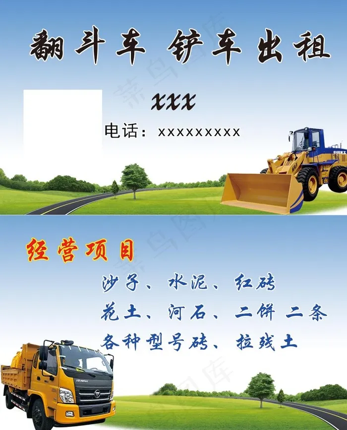 翻斗车名片图片psd模版下载