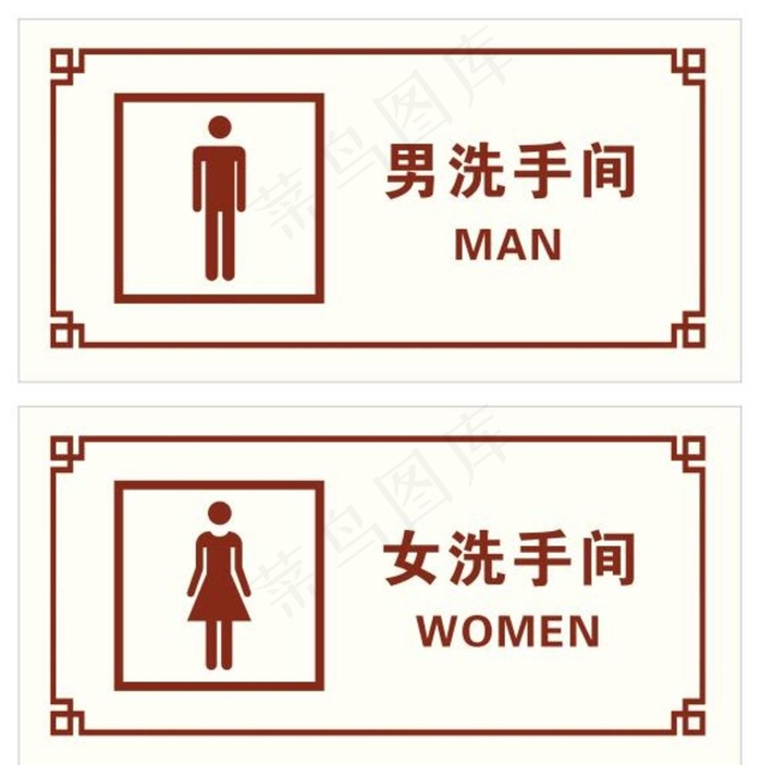 洗手间 男女标识图片cdr矢量模版下载