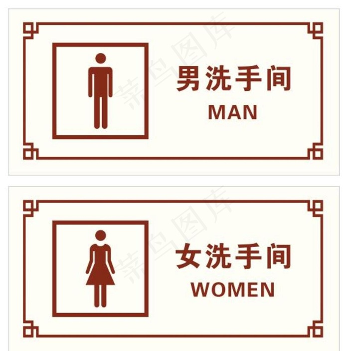 洗手间 男女标识图片