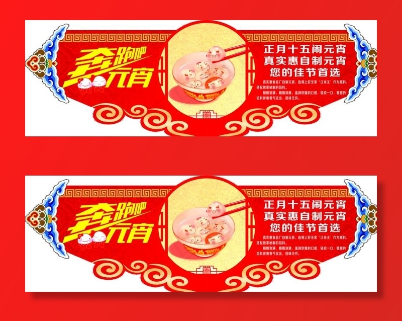 奔跑吧元宵吊牌图片psd模版下载
