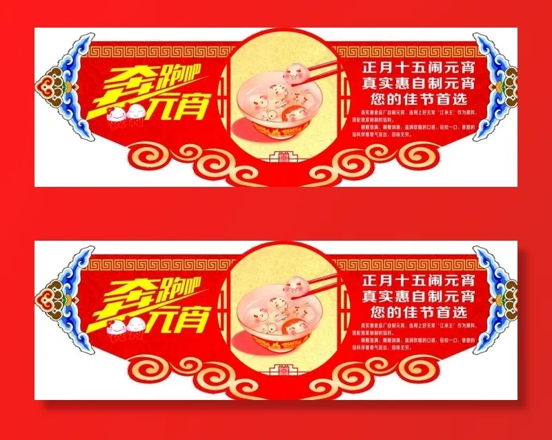 奔跑吧元宵吊牌图片psd模版下载