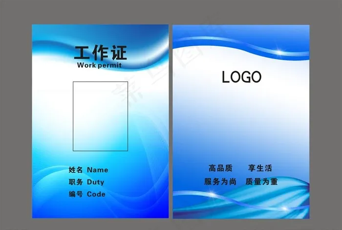 蓝色工作证图片cdr矢量模版下载