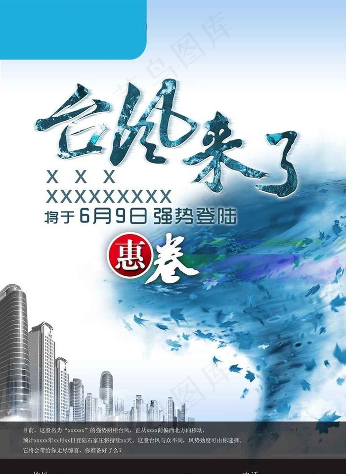 海报设计图片(3507X4961(DPI:300))psd模版下载