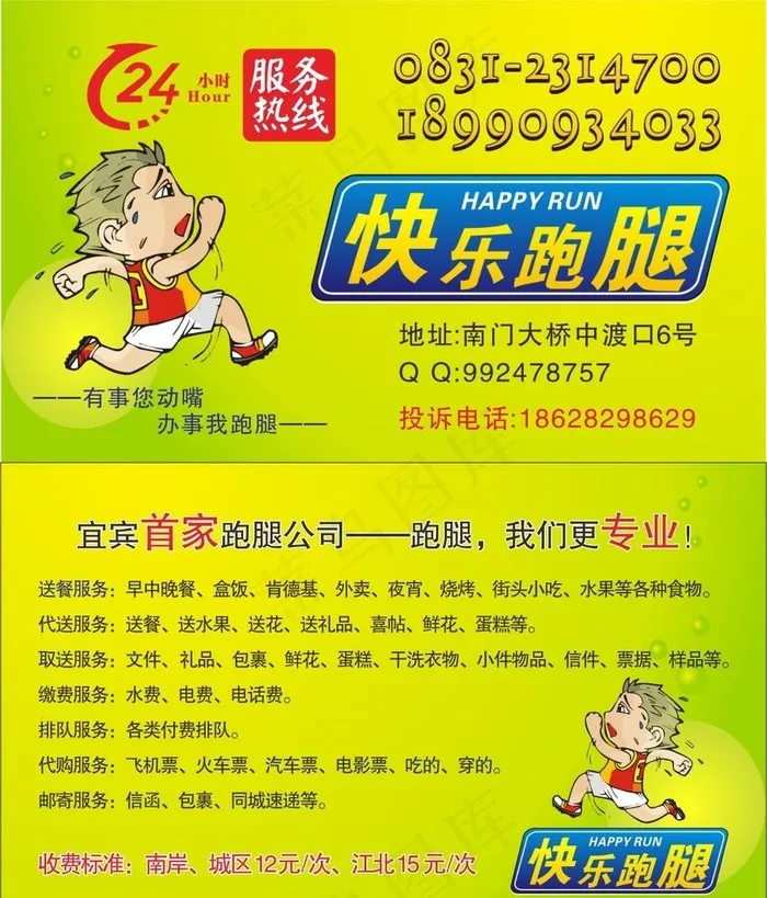 快乐跑腿图片