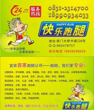 快乐跑腿图片