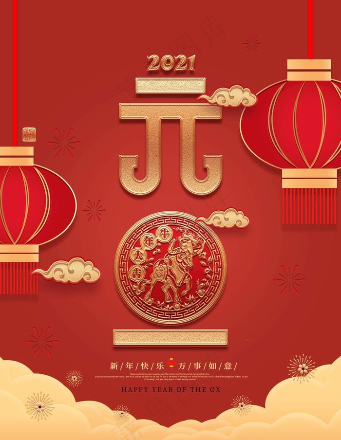 元旦图片(3543X4724(DPI:150))psd模版下载