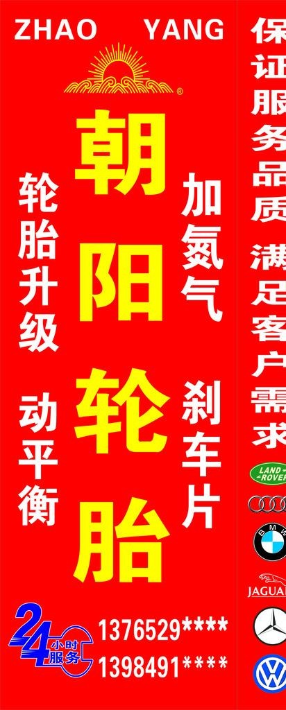 朝阳轮胎图片cdr矢量模版下载