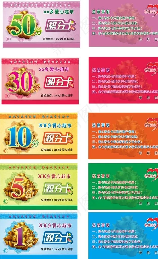 爱心超市 代金券图片cdr矢量模版下载