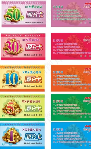 爱心超市 代金券图片