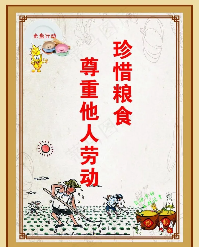 餐厅文化图片cdr矢量模版下载