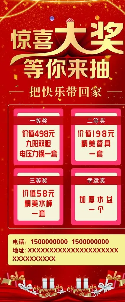 惊喜大奖抽奖活动展架图片(3150X7087(DPI:100))psd模版下载